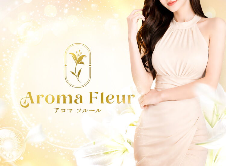Aroma  Fleur（アロマ フルール）